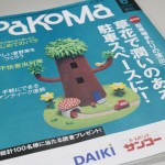 パコマ6月号