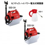 セフティ３ ハイパワー電池式噴霧器