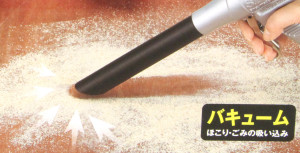 バキューム