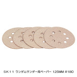 ペーパー#180
