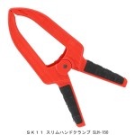 ＳＫ１１ スリムハンドクランプ SLH-150