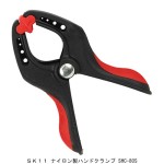 ＳＫ１１ ナイロン製ハンドクランプ SHC-80S