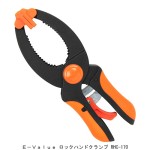 Ｅ－Ｖａｌｕｅ ロックハンドクランプ RHC-170