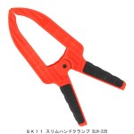 ＳＫ１１ スリムハンドクランプ SLH-225