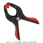 ＳＫ１１ ナイロン製ハンドクランプ SHC-100S