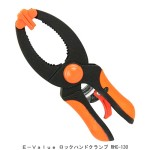 Ｅ－Ｖａｌｕｅ ロックハンドクランプ RHC-130