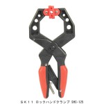 ＳＫ１１ ロックハンドクランプ SHC-125