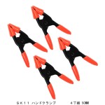ＳＫ１１ ハンドクランプ　　　　４丁組 50MM