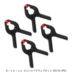 Ｅ－Ｖａｌｕｅ ミニハンドクランプセット ECS-50 4PCS