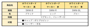 マーカー仕様