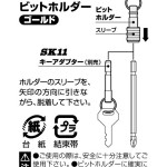 ビットホルダー取付け