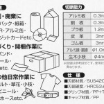 ホームカットR 切断目安