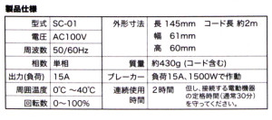 スピコン仕様